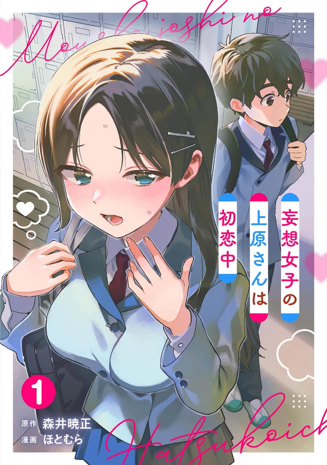 The Delusional Girl Uehara-san Is Experiencing First Love Chapter 1 page 2 - Chapter 1