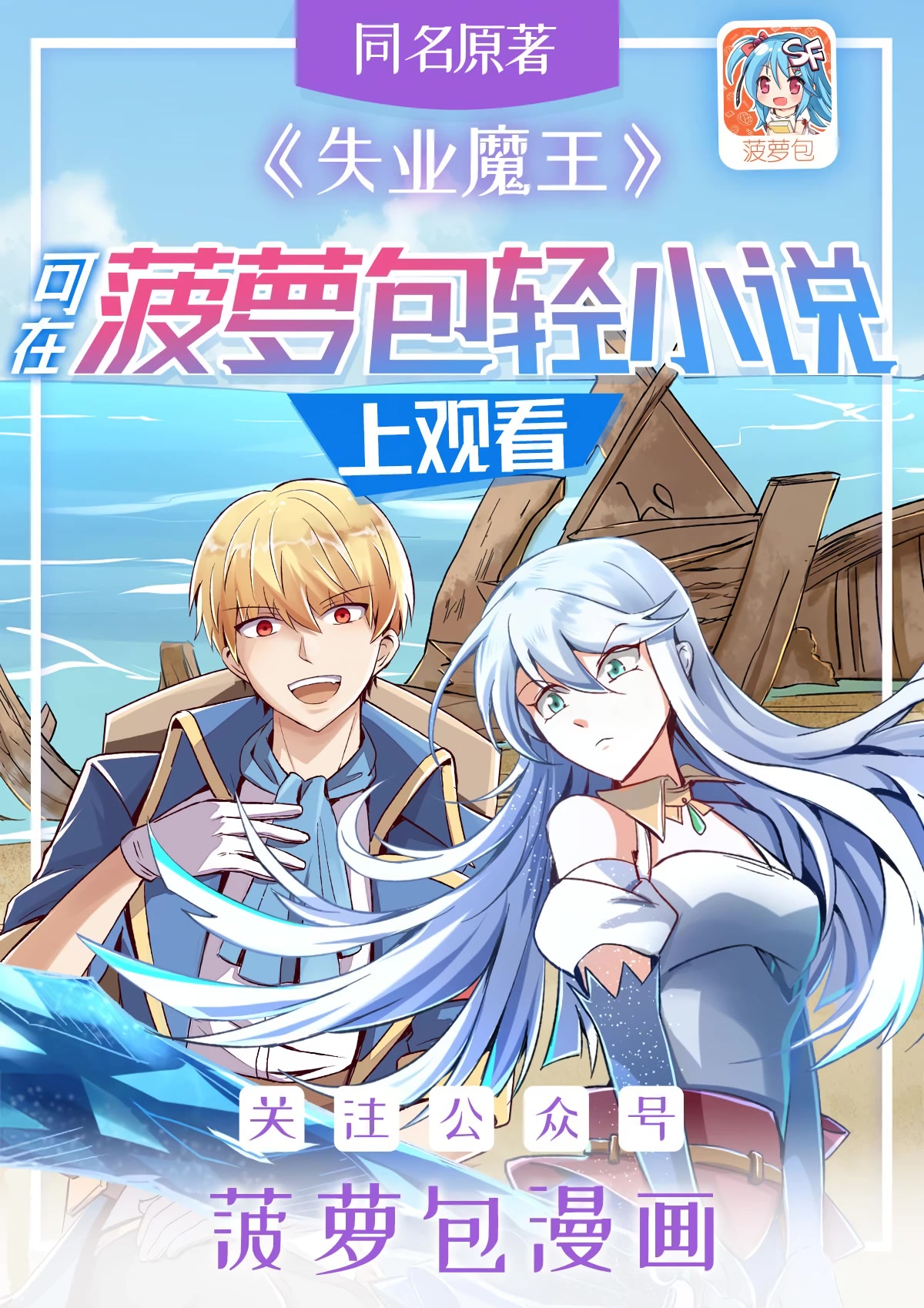 The Demon King Who Lost His Job Chapter 329 page 15 - Chapter 329