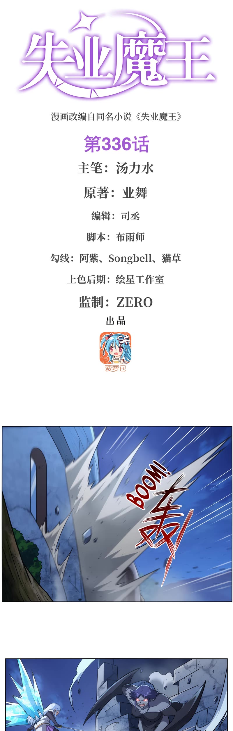 The Demon King Who Lost His Job Chapter 336 page 2 - Chapter 336
