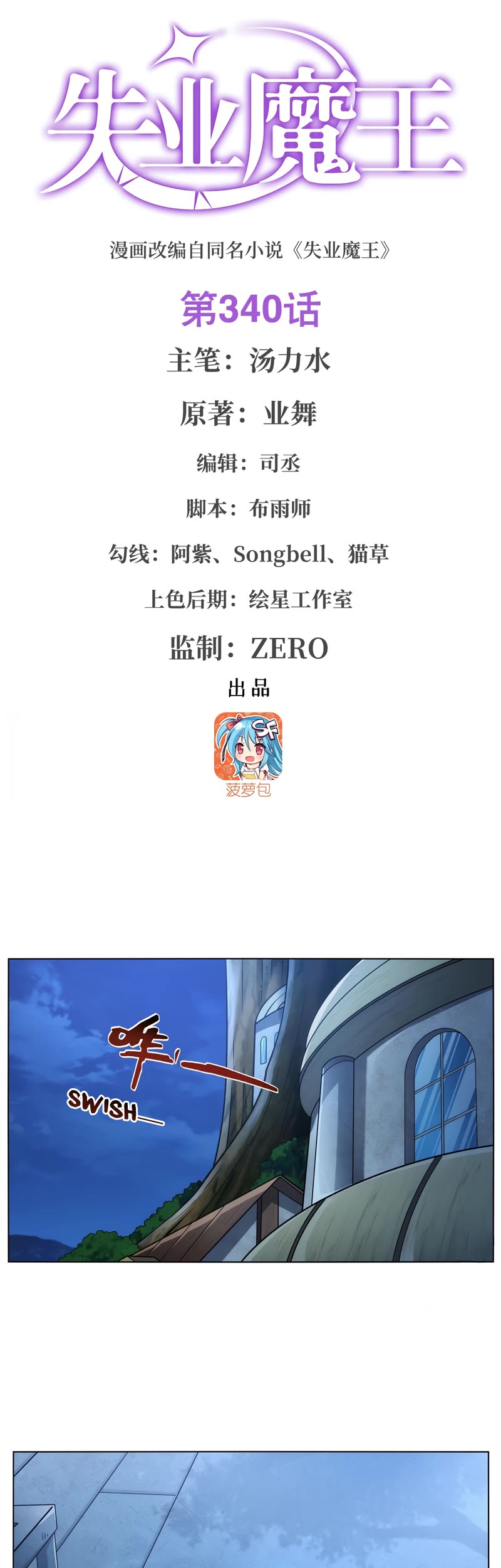 The Demon King Who Lost His Job Chapter 340 page 2 - Chapter 340