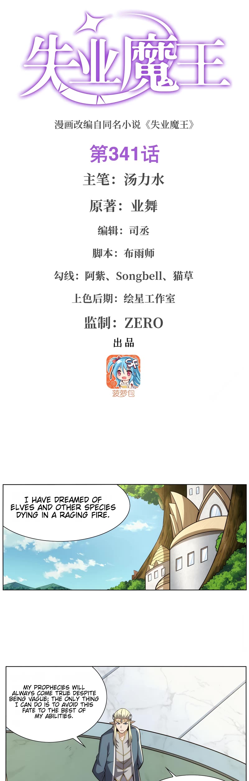 The Demon King Who Lost His Job Chapter 341 page 2 - Chapter 341
