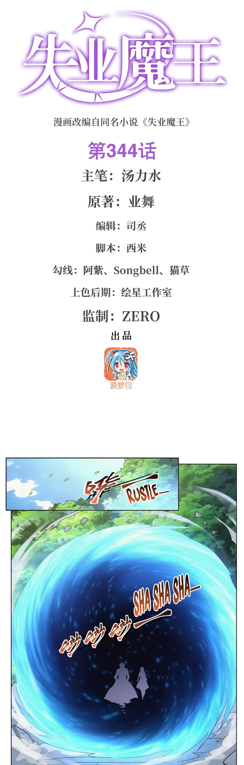 The Demon King Who Lost His Job Chapter 344 page 2 - Chapter 344