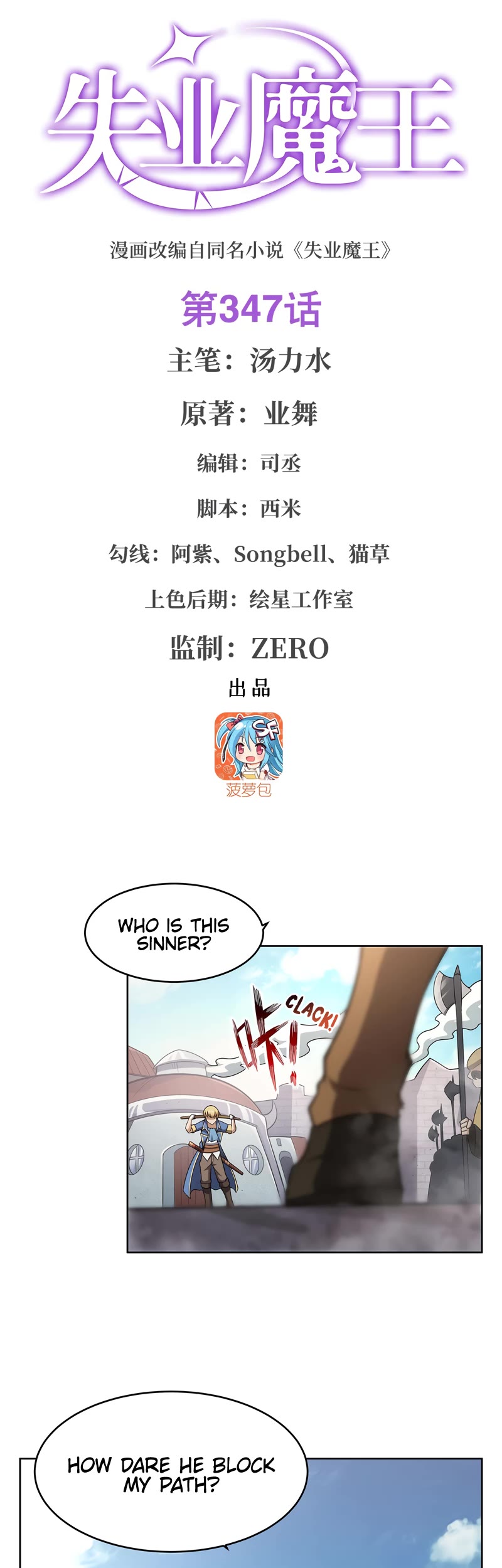 The Demon King Who Lost His Job Chapter 347 page 2 - Chapter 347