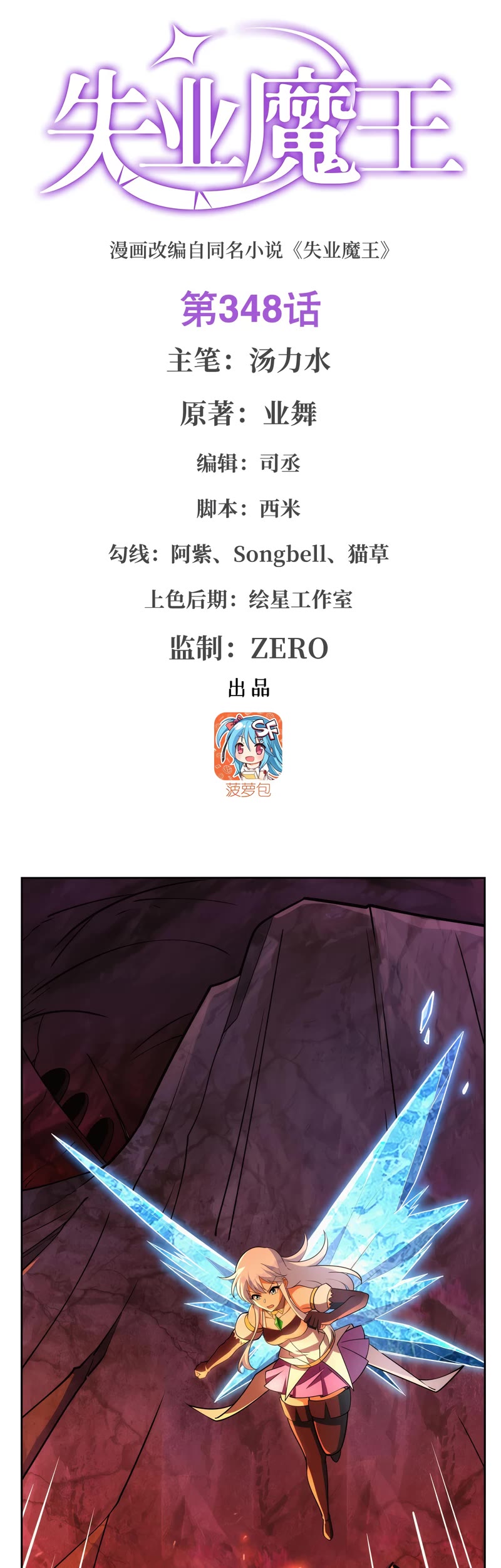 The Demon King Who Lost His Job Chapter 348 page 2 - Chapter 348
