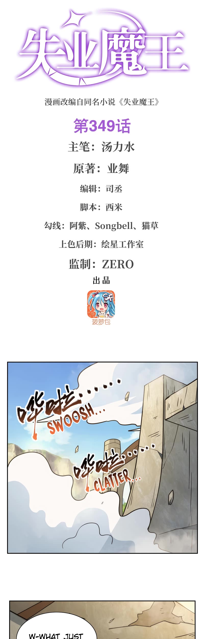 The Demon King Who Lost His Job Chapter 349 page 2 - Chapter 349