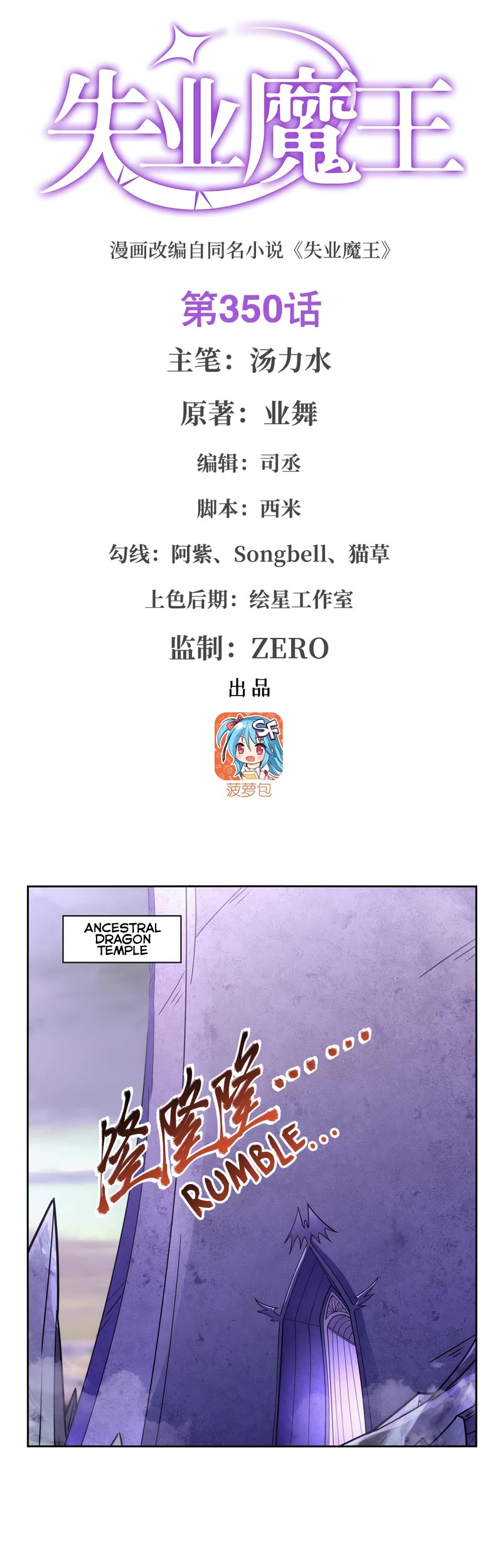 The Demon King Who Lost His Job Chapter 350 page 2 - Chapter 350