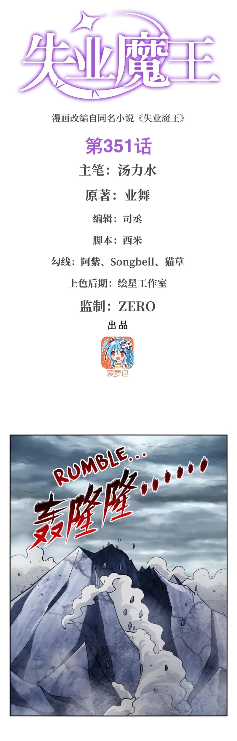 The Demon King Who Lost His Job Chapter 351 page 2 - Chapter 351