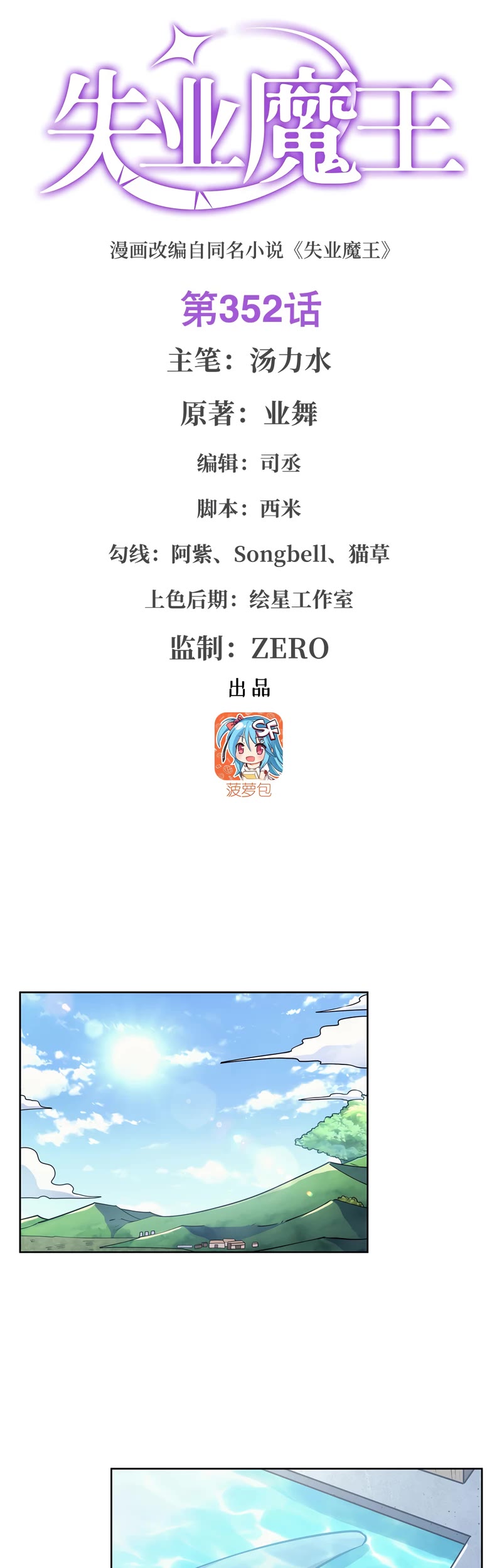 The Demon King Who Lost His Job Chapter 352 page 2 - Chapter 352