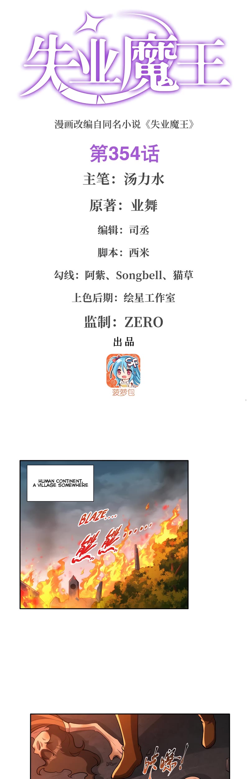 The Demon King Who Lost His Job Chapter 354 page 2 - Chapter 354