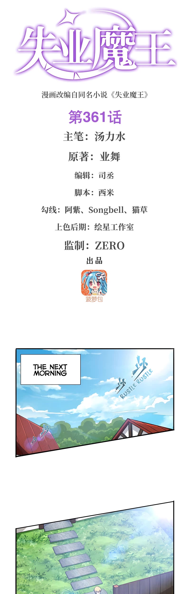 The Demon King Who Lost His Job Chapter 361 page 2 - Chapter 361