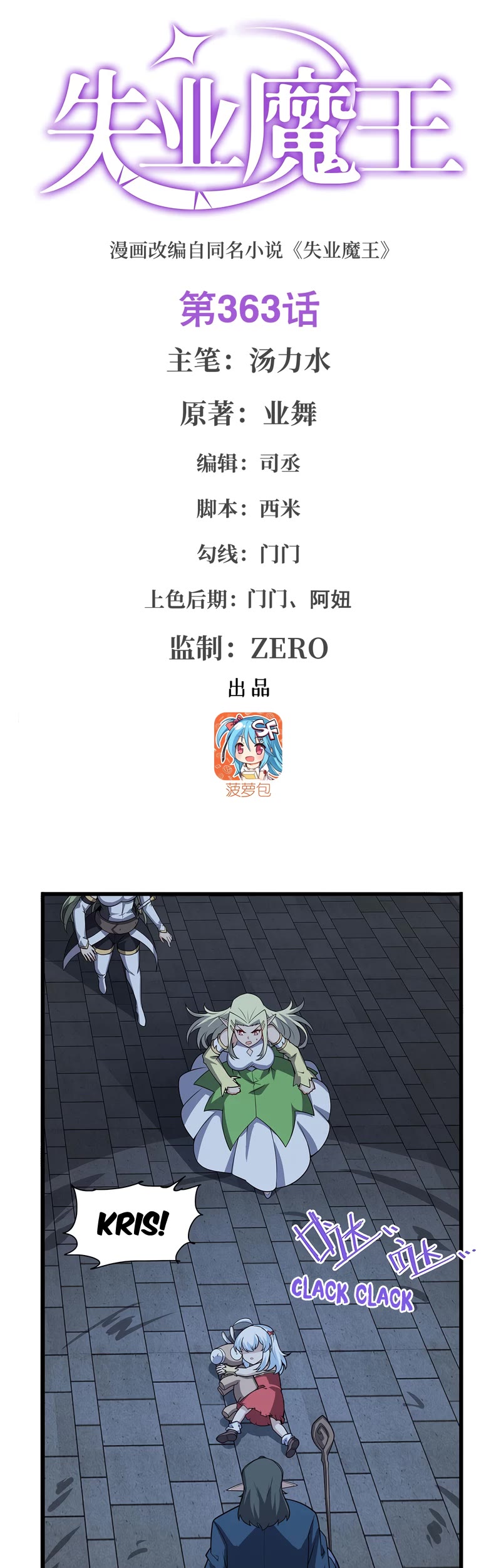 The Demon King Who Lost His Job Chapter 363 page 2 - Chapter 363