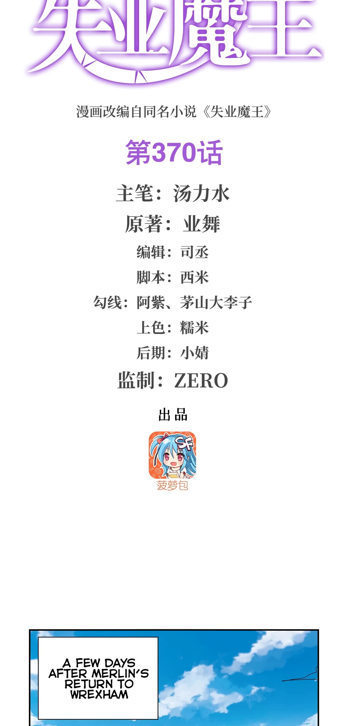 The Demon King Who Lost His Job Chapter 370 page 3 - Chapter 370