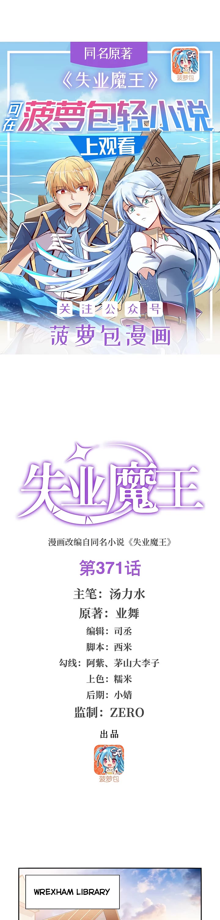 The Demon King Who Lost His Job Chapter 371 page 2 - Chapter 371