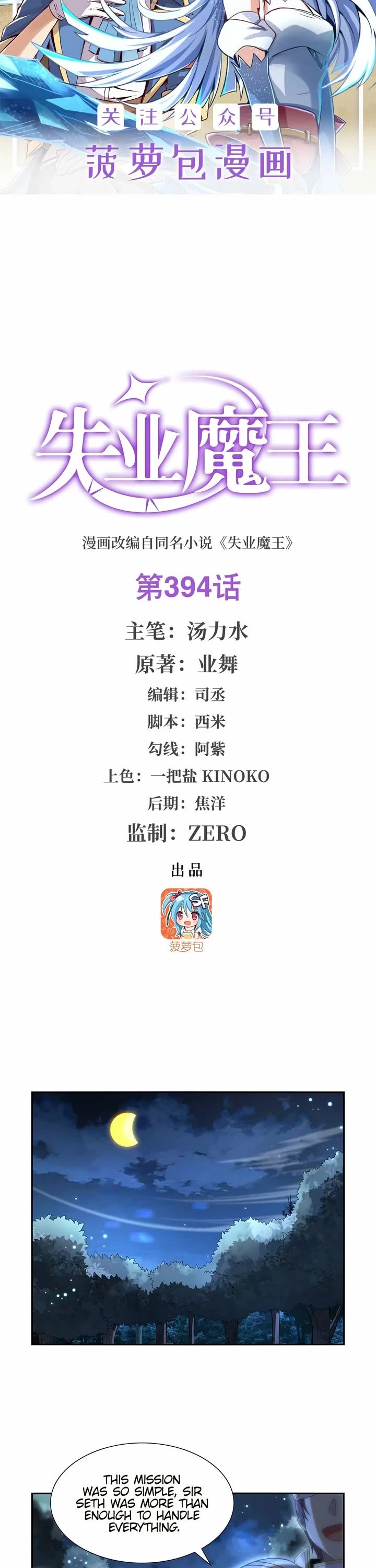The Demon King Who Lost His Job Chapter 394 page 2 - Chapter 394