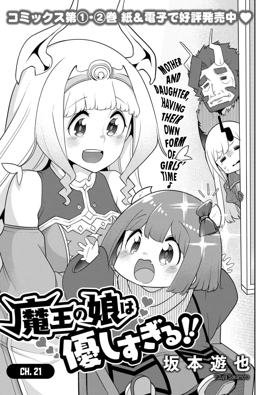 The Demon King’s Daughter Is Too Kind Chapter 21 page 1 - Chapter 21
