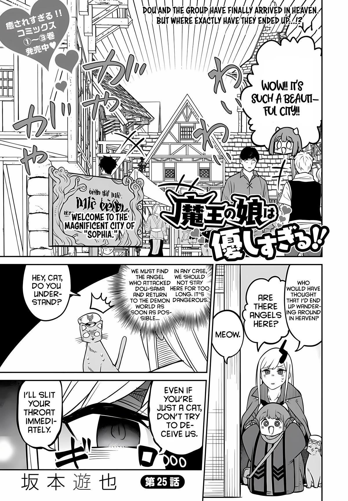 The Demon King’s Daughter Is Too Kind Chapter 25 page 1 - Chapter 25