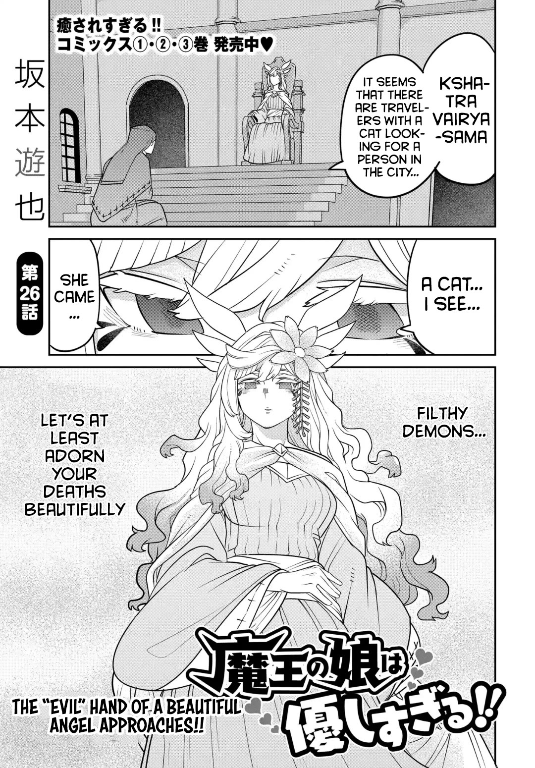 The Demon King’s Daughter Is Too Kind Chapter 26 page 2 - Chapter 26