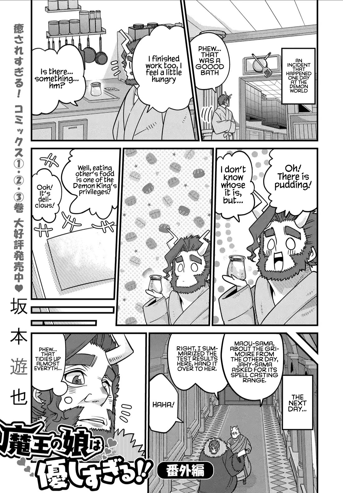 The Demon King’s Daughter Is Too Kind Chapter 33.5 page 2 - Chapter 33.5