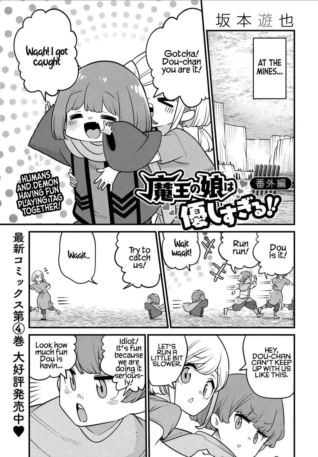 The Demon King’s Daughter Is Too Kind Chapter 34.5 page 2 - Chapter 34.5