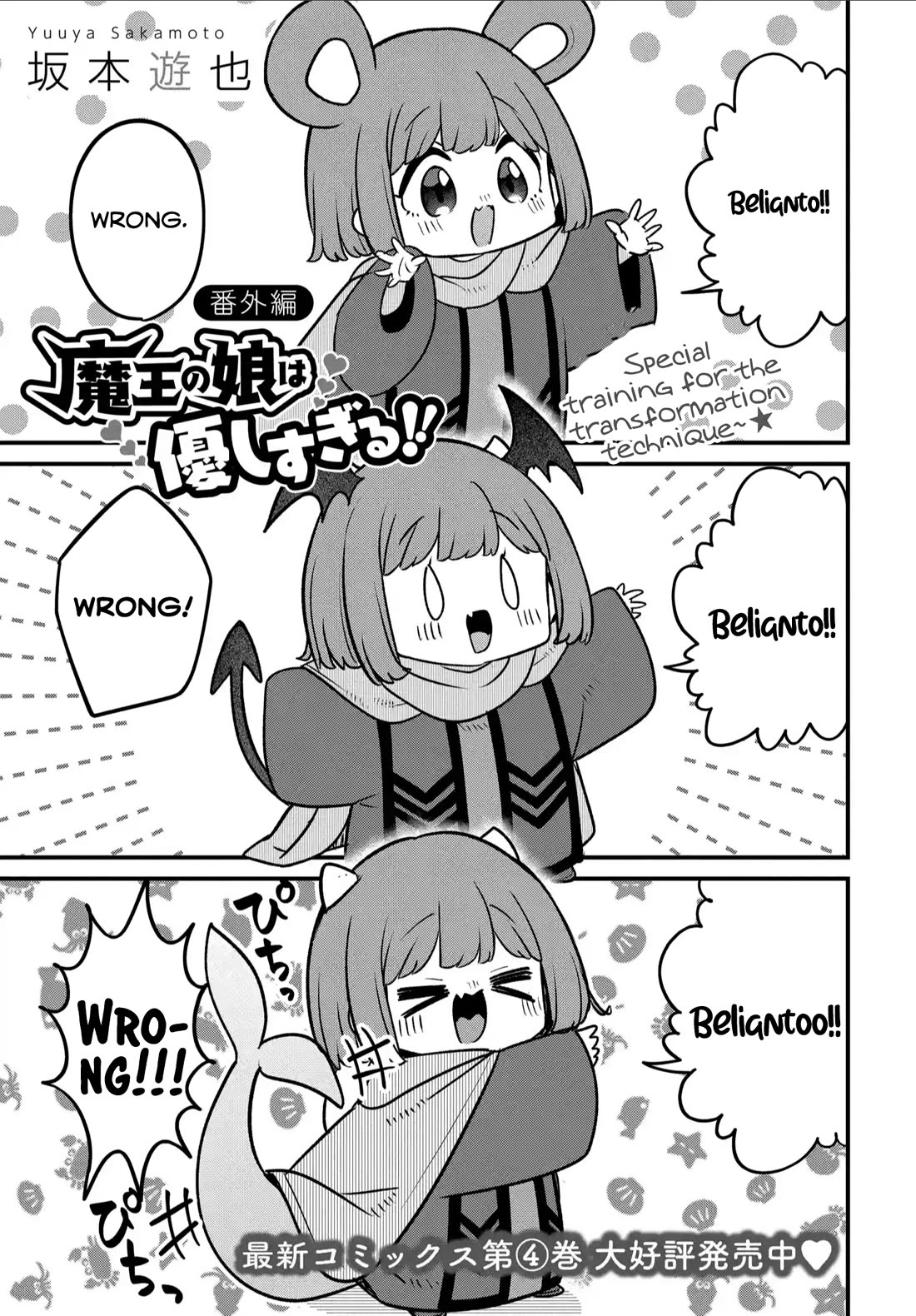 The Demon King’s Daughter Is Too Kind Chapter 35.5 page 2 - Chapter 35.5