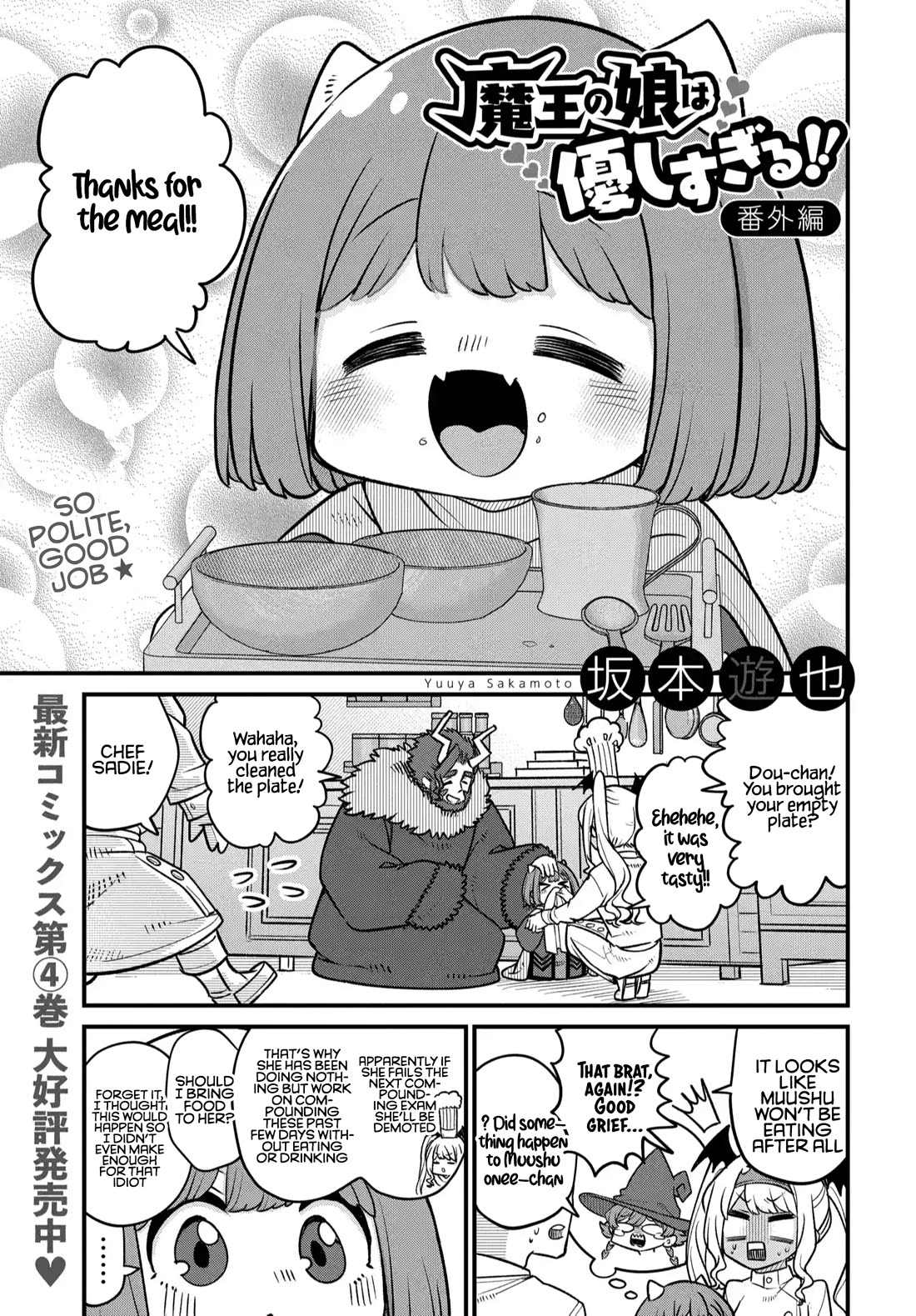 The Demon King’s Daughter Is Too Kind Chapter 36.5 page 2 - Chapter 36.5