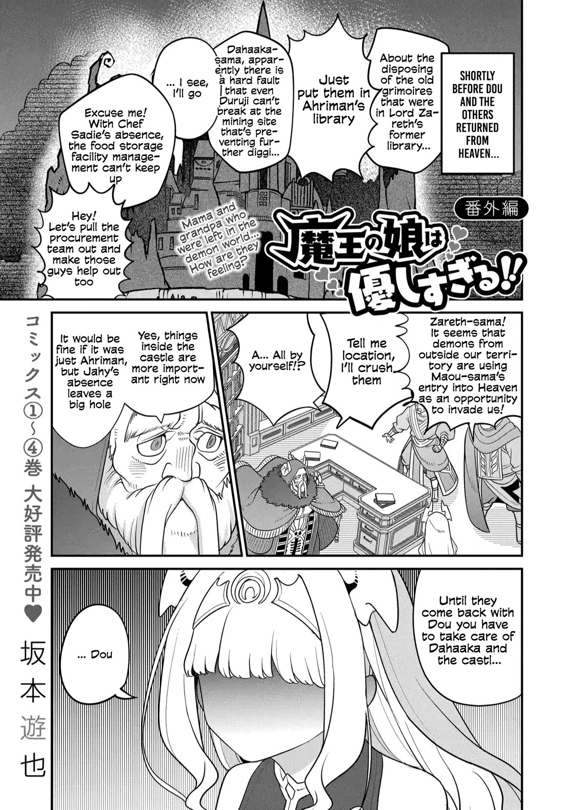 The Demon King’s Daughter Is Too Kind Chapter 38.5 page 2 - Chapter 38.5