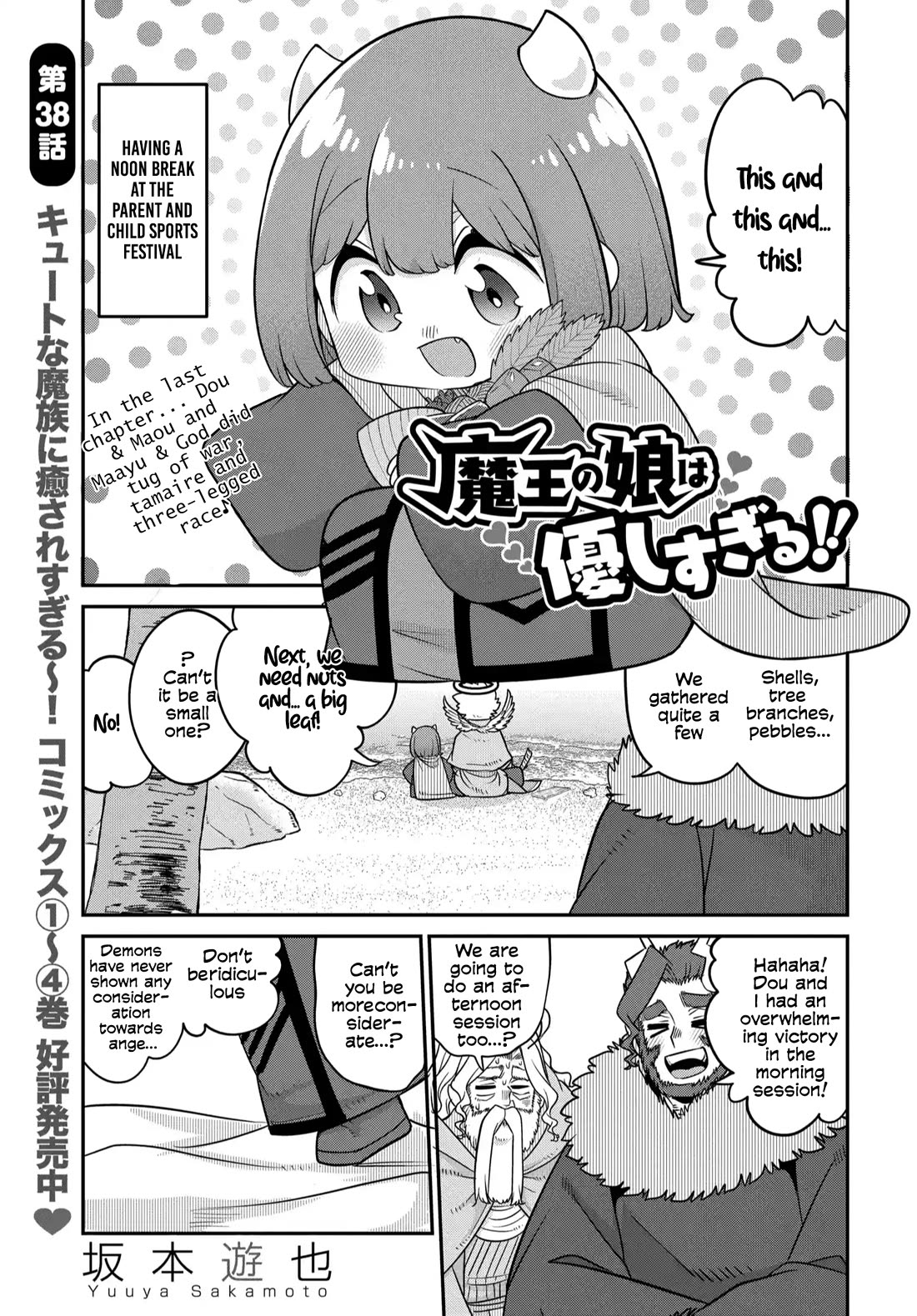 The Demon King’s Daughter Is Too Kind Chapter 38 page 2 - Chapter 38