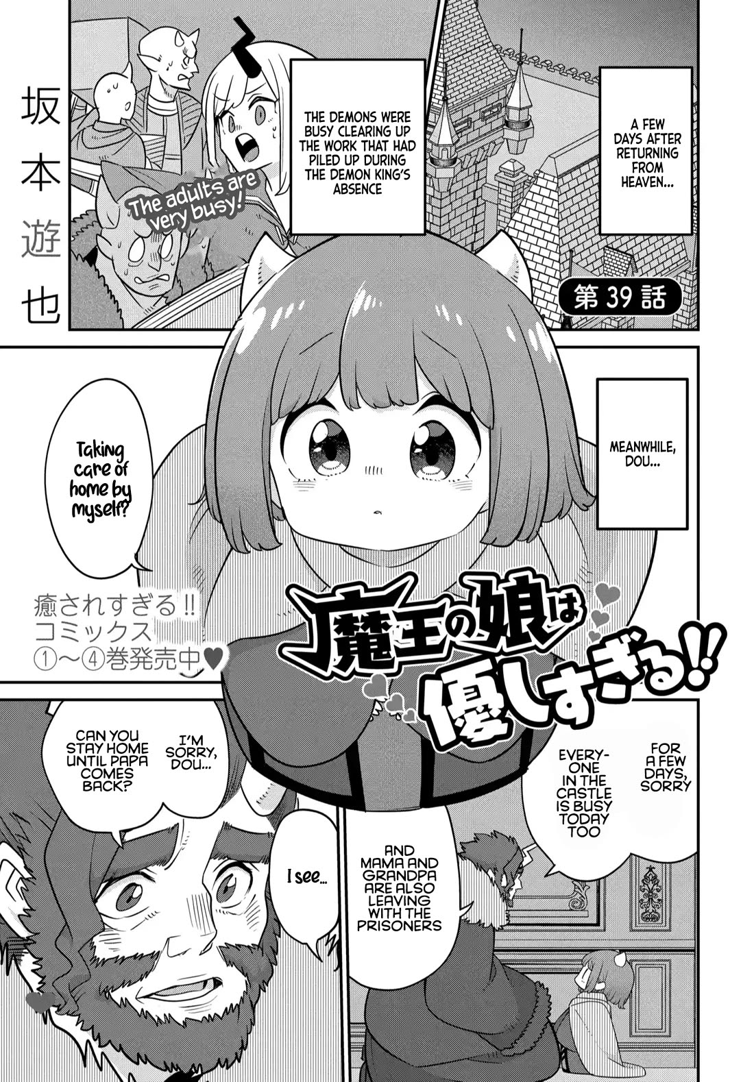 The Demon King’s Daughter Is Too Kind Chapter 39 page 3 - Chapter 39
