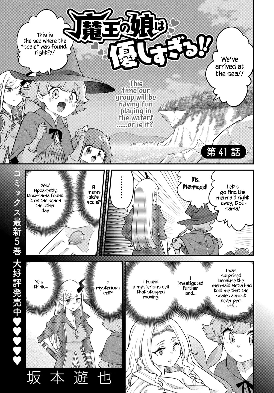 The Demon King’s Daughter Is Too Kind Chapter 41 page 2 - Chapter 41