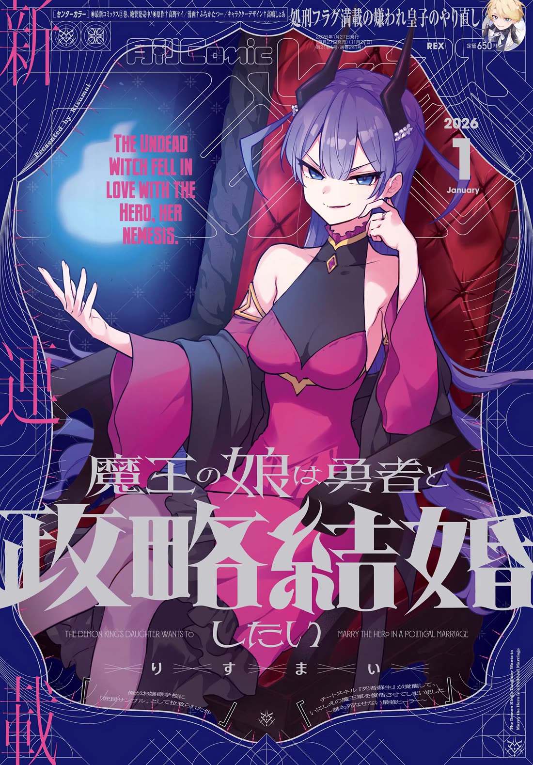 The Demon King's Daughter Wants to Marry the Hero in a Political Marriage Chapter 1 page 2 - Chapter 1: Marriage Ceremony