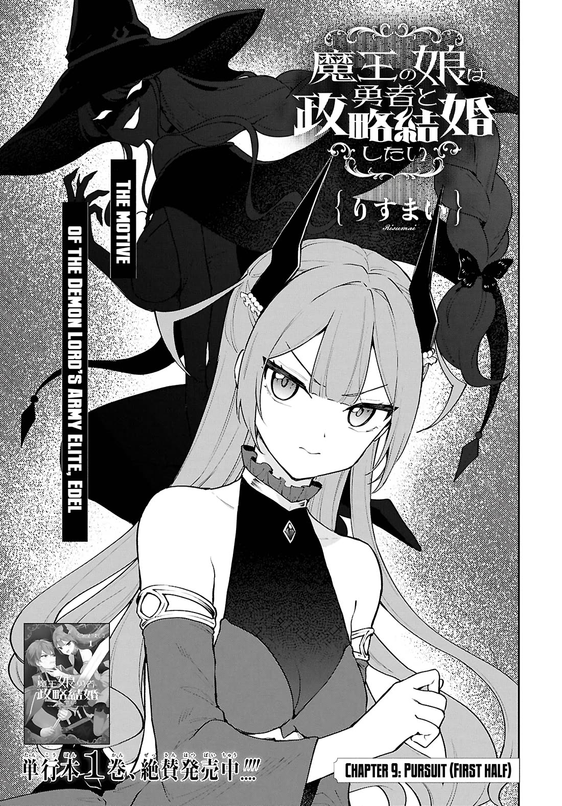 The Demon King's Daughter Wants to Marry the Hero in a Political Marriage Chapter 9 page 3 - Chapter 9: Pursuit (First Half)