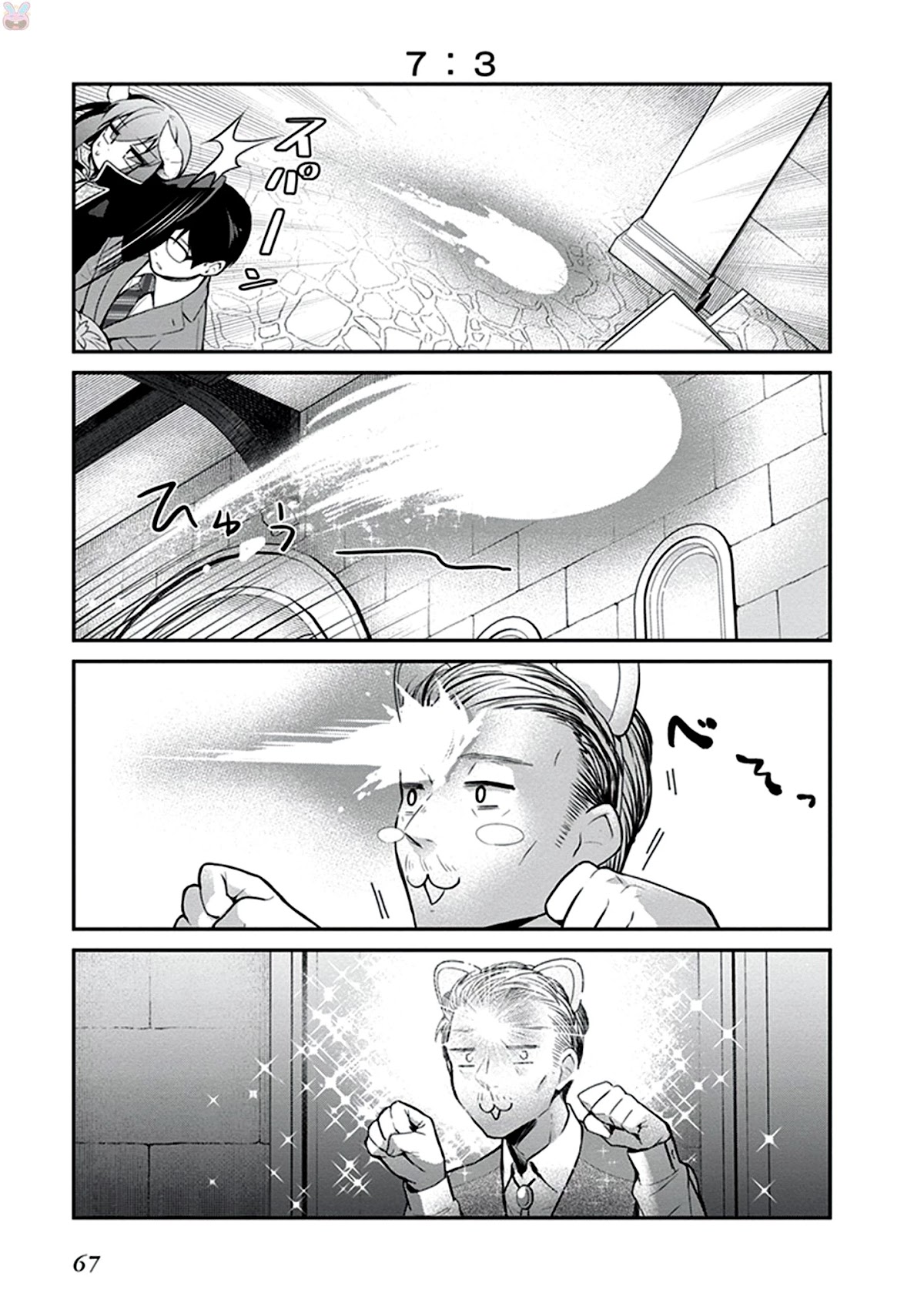 The Demon Lord's Adorable Yamada is a Good Boy Chapter 4 page 12 - Chapter 4