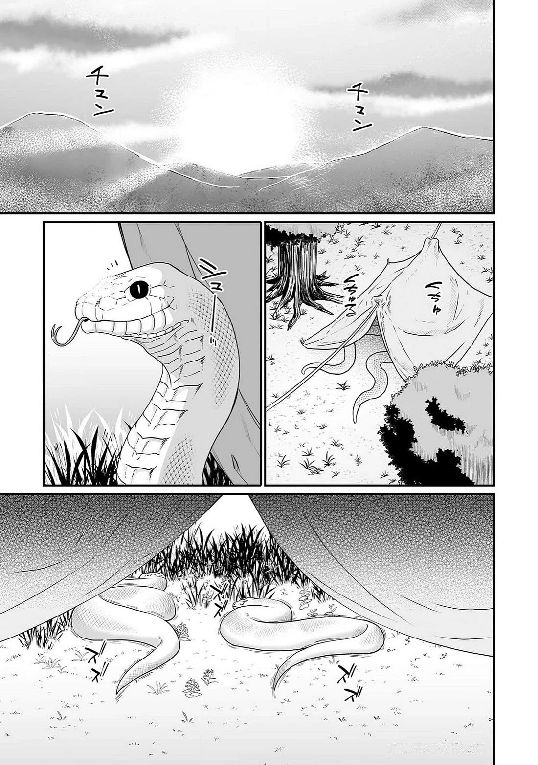 The Depravity Records of an Immortal Girl. Chapter 9.2 page 5 - Chapter 9.2