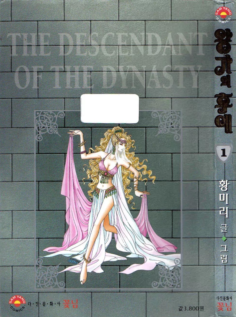 The Descendant of the Dynasty Chapter 1 page 3 - Chapter 1