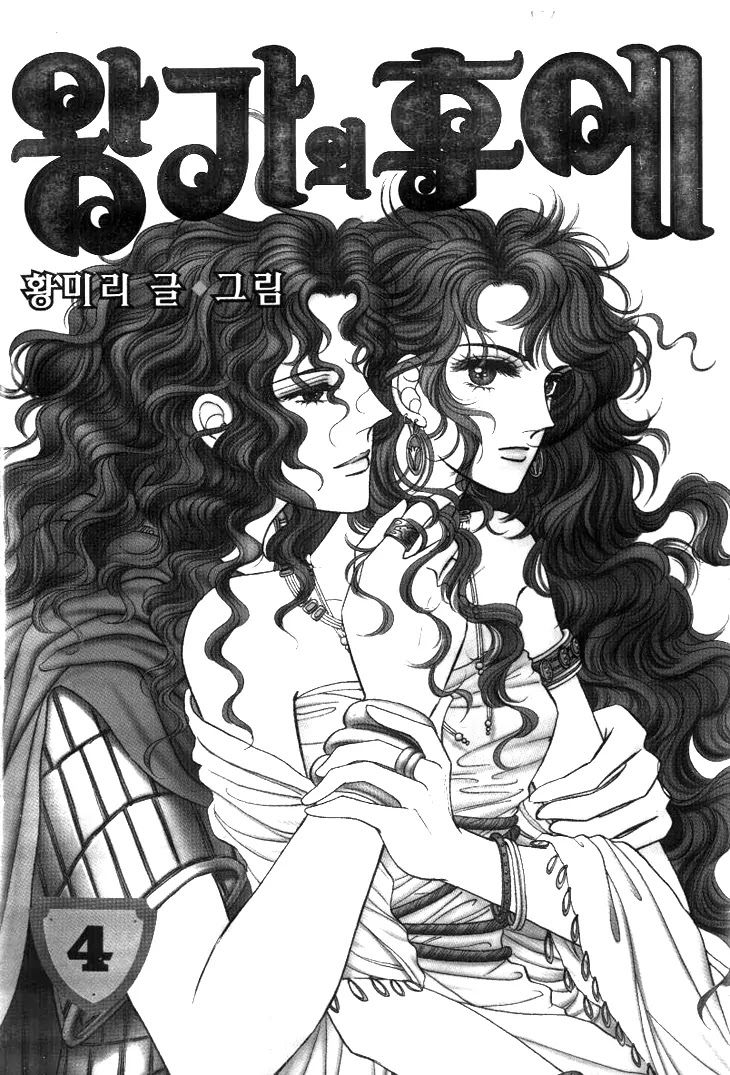 The Descendant of the Dynasty Chapter 17 page 3 - Chapter 17