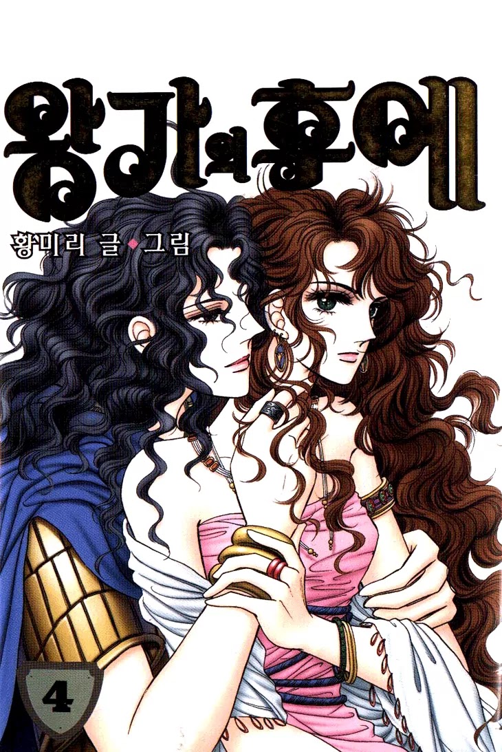 The Descendant of the Dynasty Chapter 17 page 4 - Chapter 17
