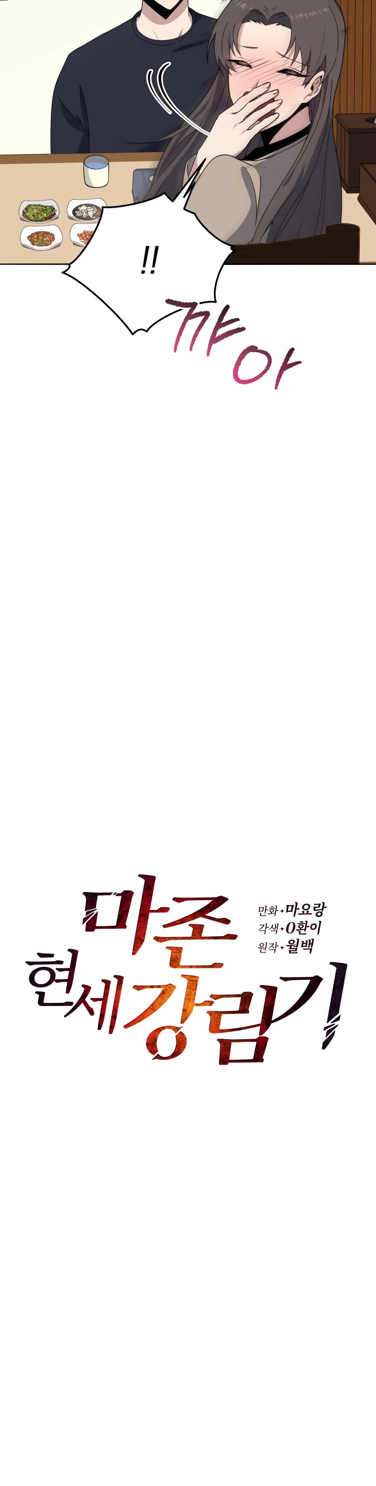 The Descent of the Demonic Master Chapter 142 page 14 - Chapter 142