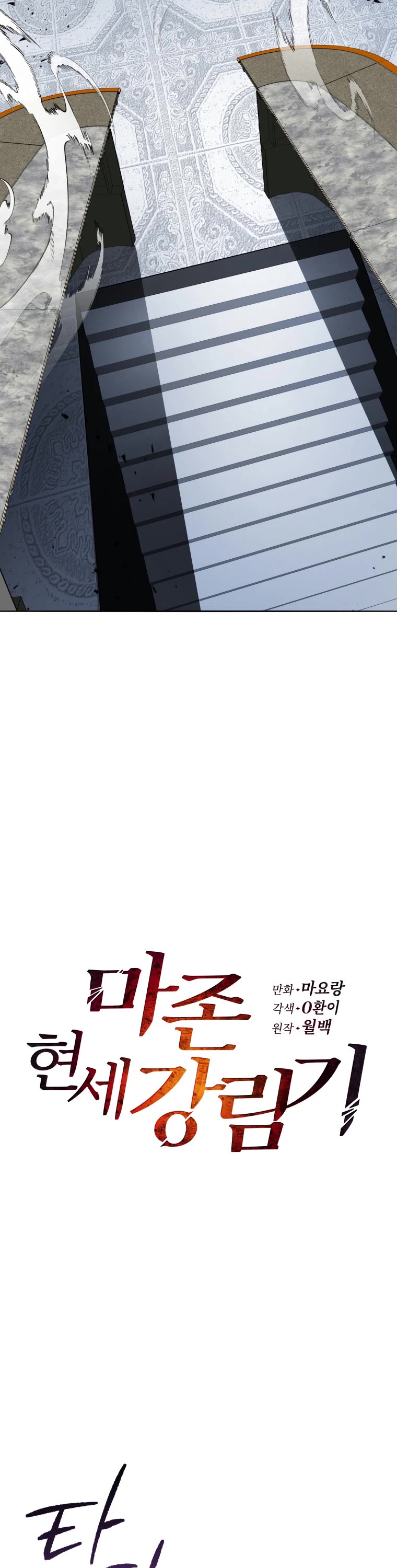 The Descent of the Demonic Master Chapter 154 page 7 - Chapter 154