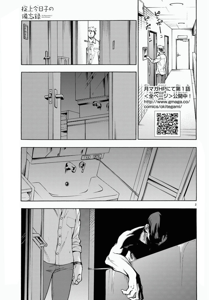 The Detective for Curse Chapter 1 page 3 - Chapter 1