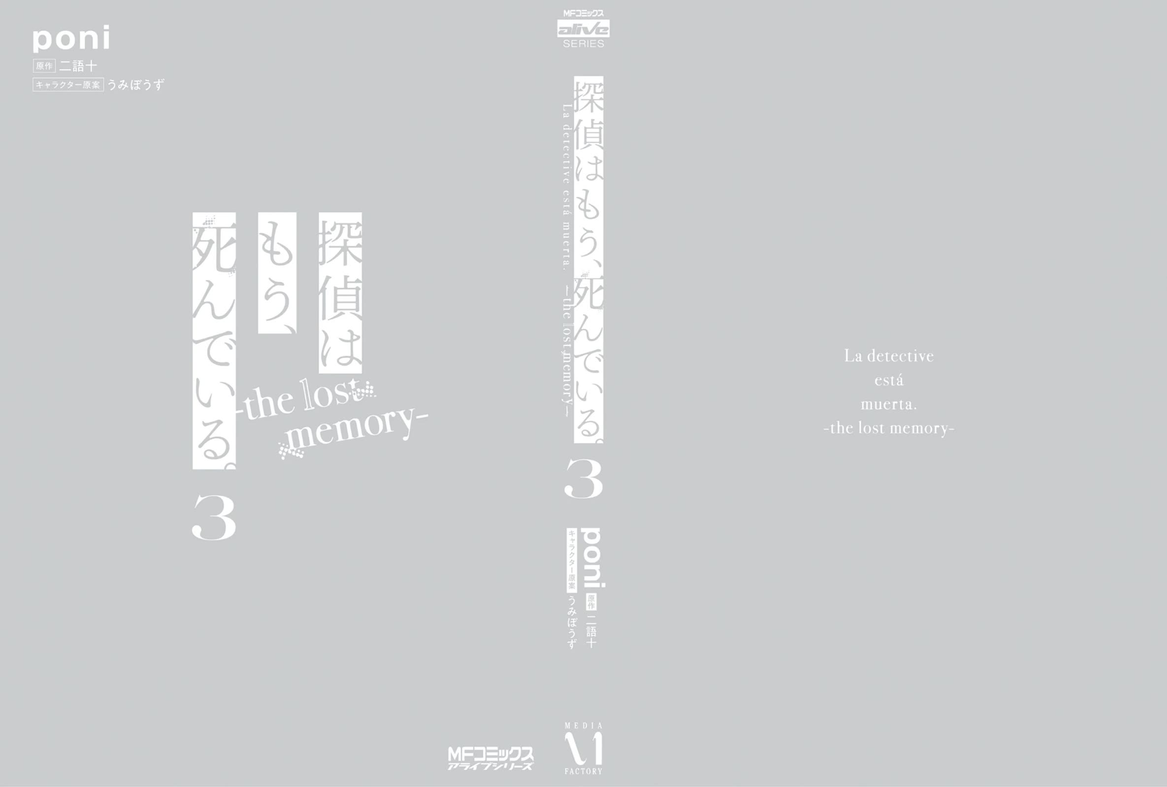 The Detective Is Already Dead - The Lost Memory Chapter 15.5 page 12 - Chapter 15.5: SS: The Right Answer for One Night