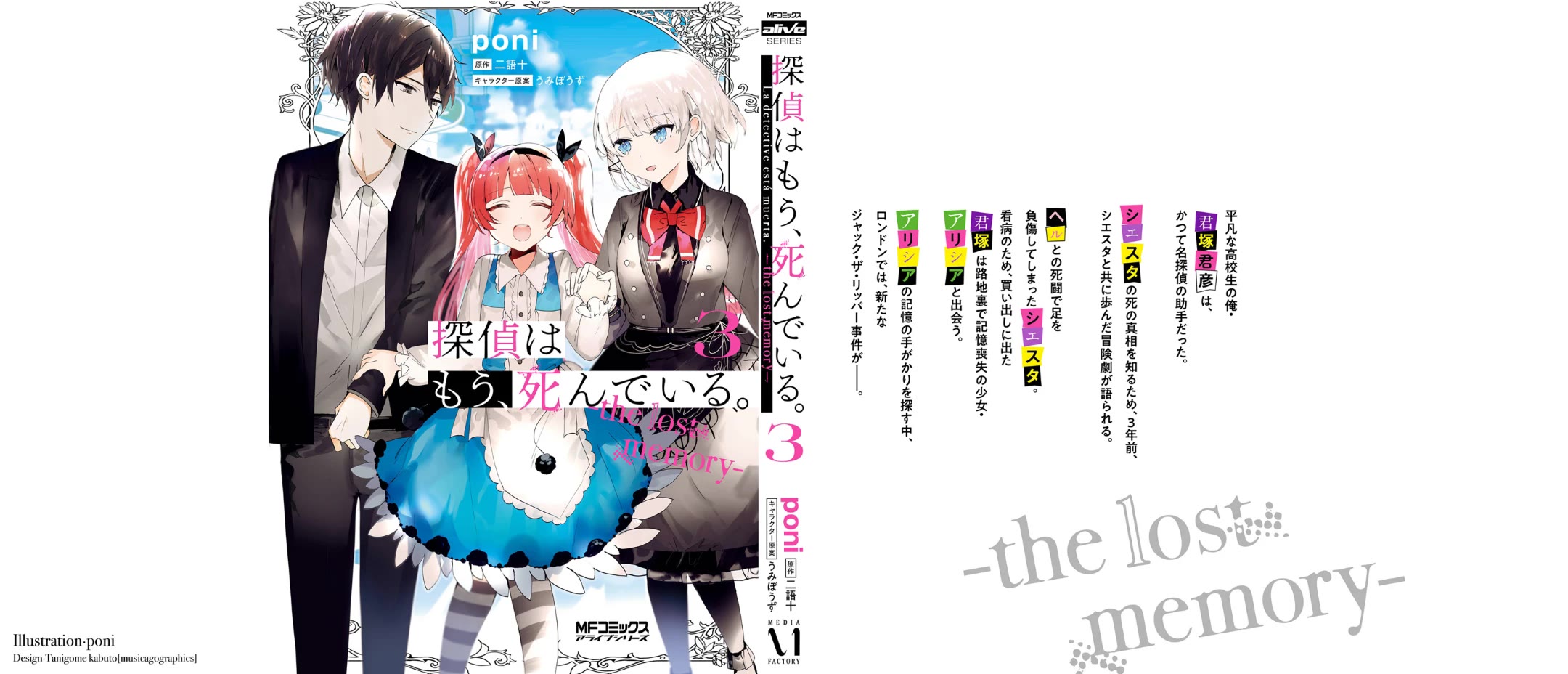 The Detective Is Already Dead - The Lost Memory Chapter 15.5 page 13 - Chapter 15.5: SS: The Right Answer for One Night