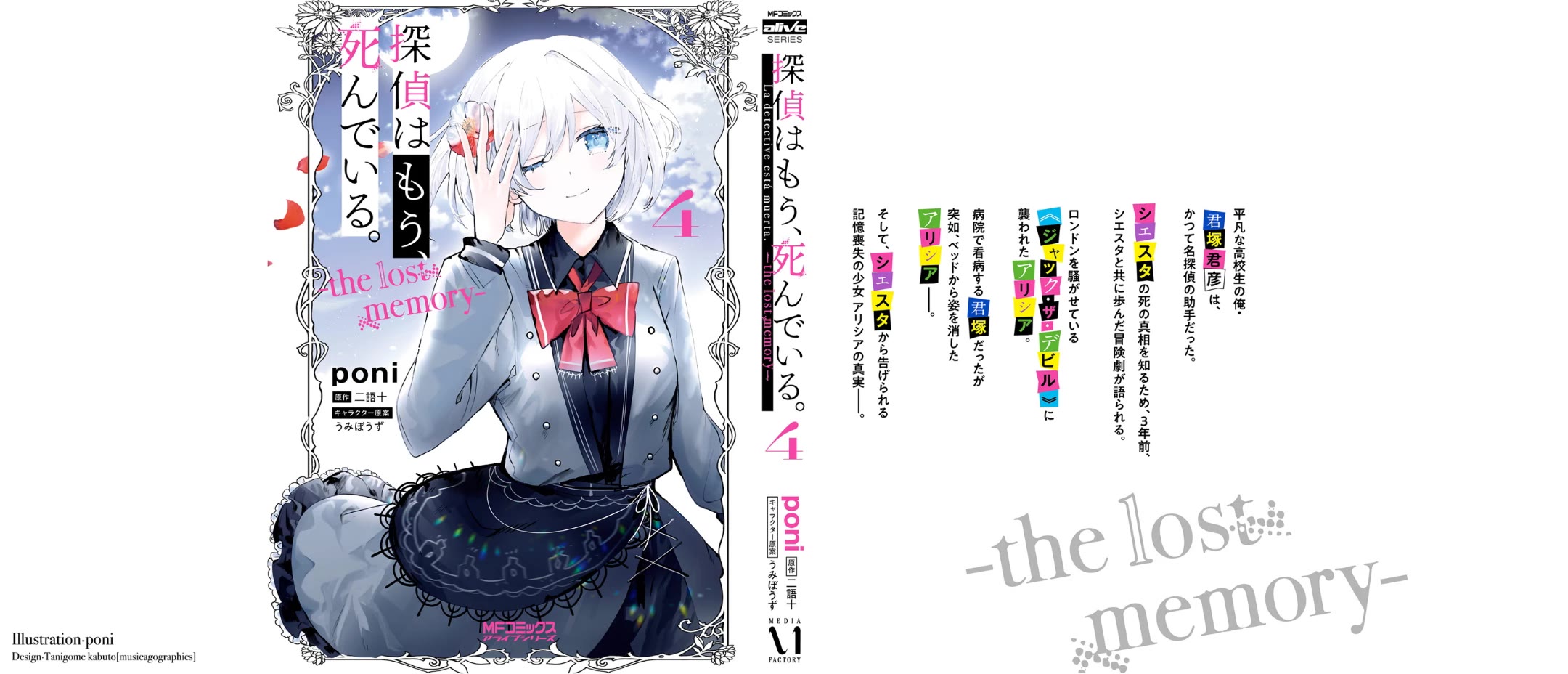 The Detective Is Already Dead - The Lost Memory Chapter 21 page 54 - Chapter 21: To The Most.…..Person in The World [END]