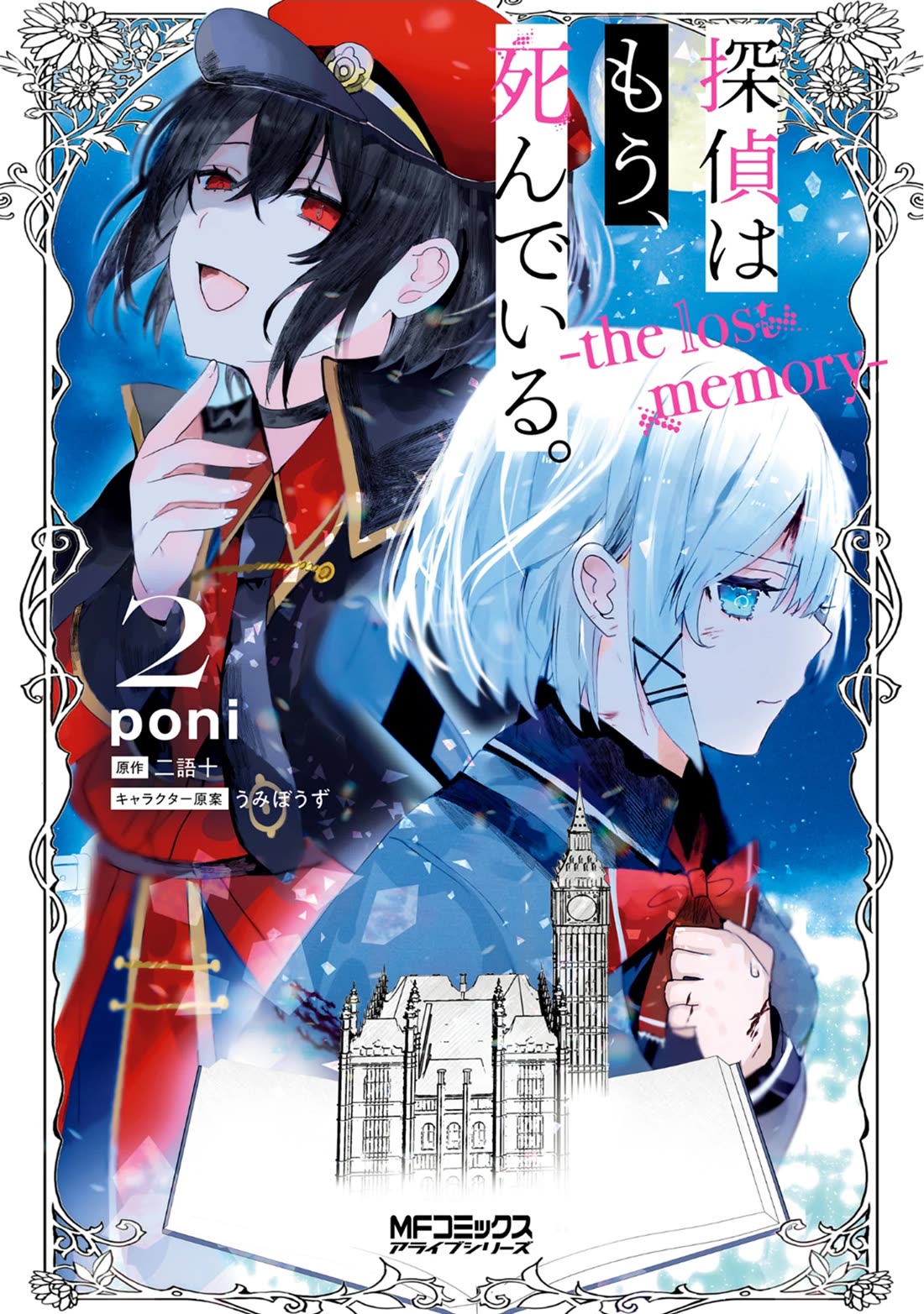 The Detective Is Already Dead - The Lost Memory Chapter 5 page 1 - Chapter 5: The Crimson Devil, The Ice Queen <Part 1>