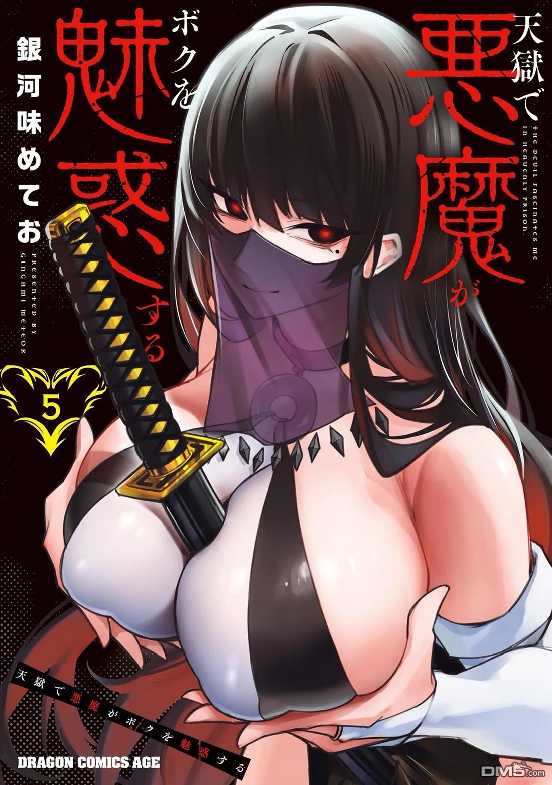 The Devil Fascinates Me In Heavenly Prison Chapter 31 page 1 - Chapter 31: Kurikara