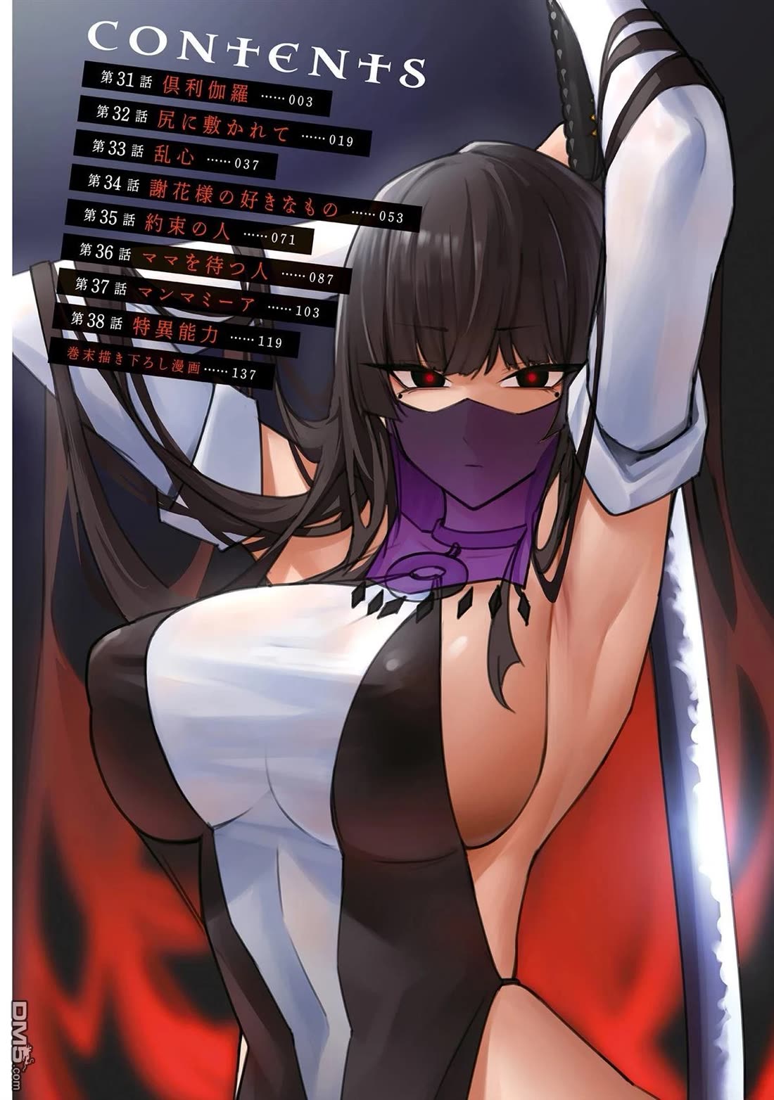 The Devil Fascinates Me In Heavenly Prison Chapter 31 page 3 - Chapter 31: Kurikara
