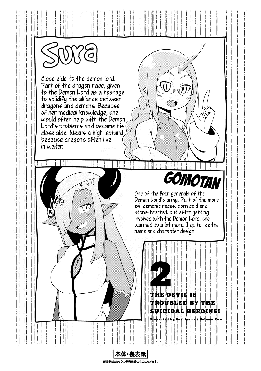 The Devil is Troubled by the Suicidal Heroine Chapter 18.5 page 6 - Chapter 18.5: Vol 2 Omake