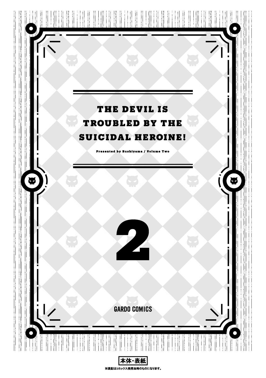 The Devil is Troubled by the Suicidal Heroine Chapter 18.5 page 7 - Chapter 18.5: Vol 2 Omake