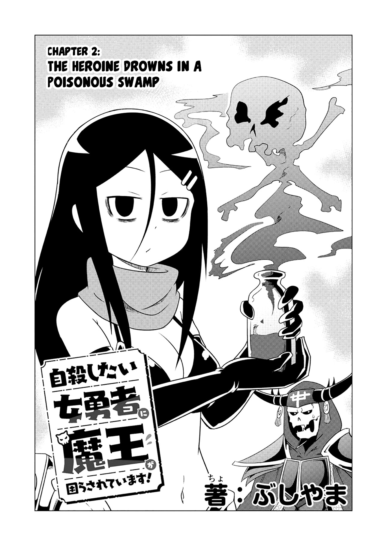 The Devil is Troubled by the Suicidal Heroine Chapter 2 page 4 - Chapter 2: The Heroine Drowns in a Poisonous Swamp