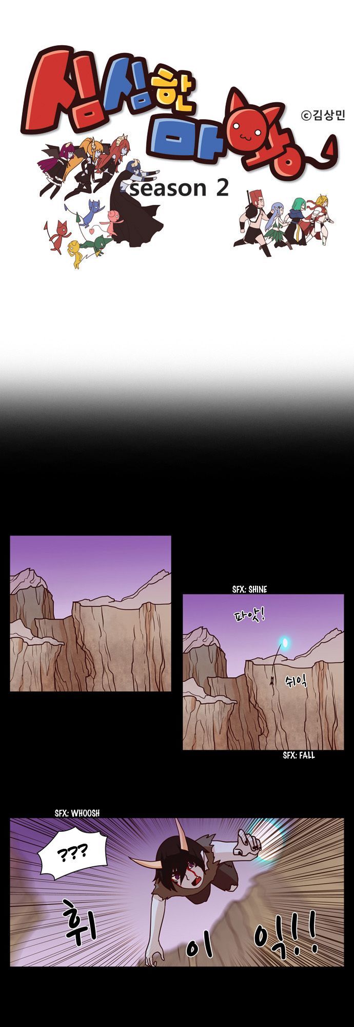 The Devil King Is Bored Chapter 84 page 1 - Chapter 84