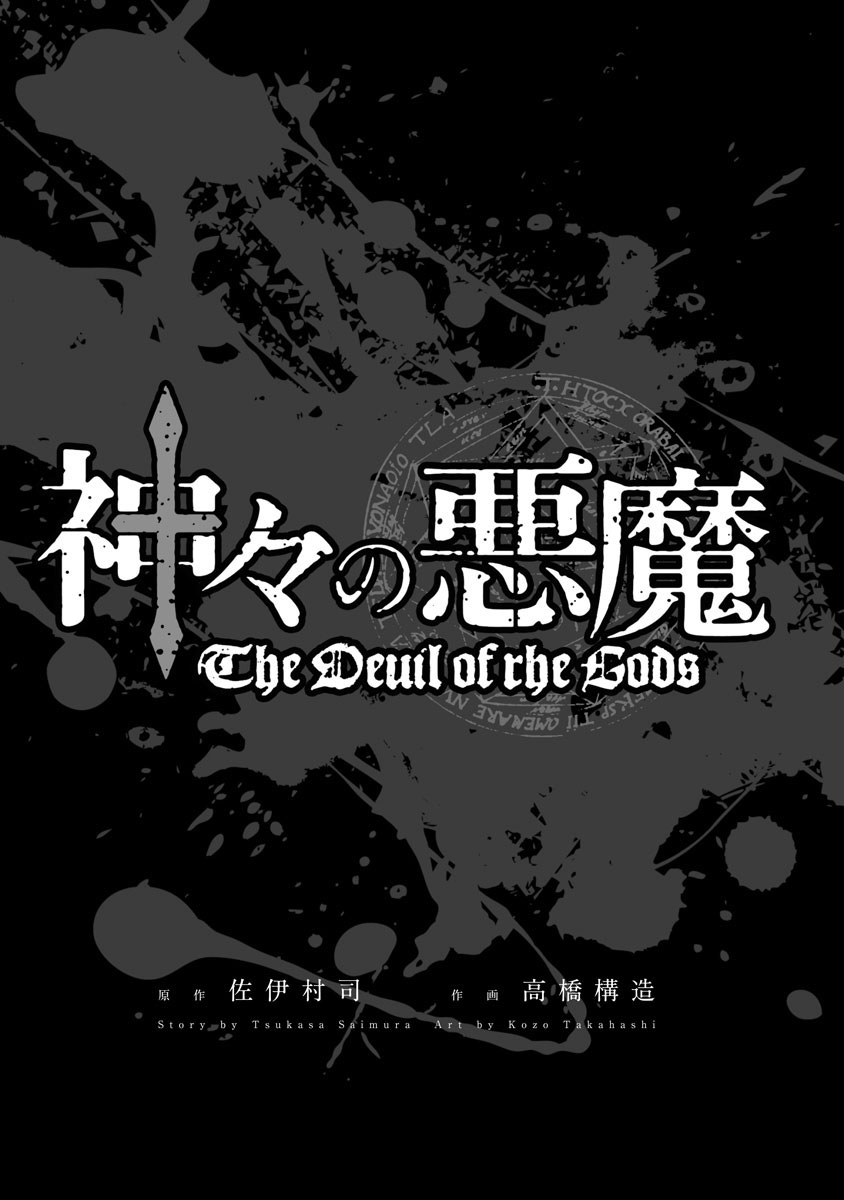 The Devil of the Gods Chapter 1 page 3 - Chapter 1: I saw the Devil